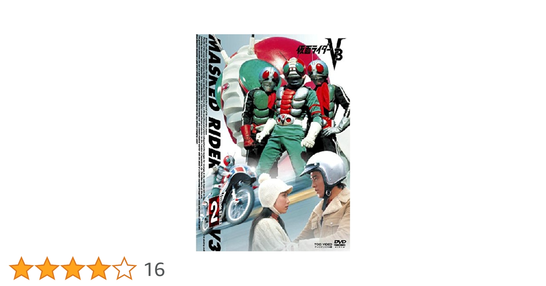 Amazon.co.jp: 仮面ライダーV3 2 [DVD] [レンタル落ち] : 宮内洋
